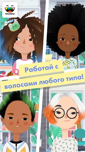 Toca Hair Salon 3 screenshot
