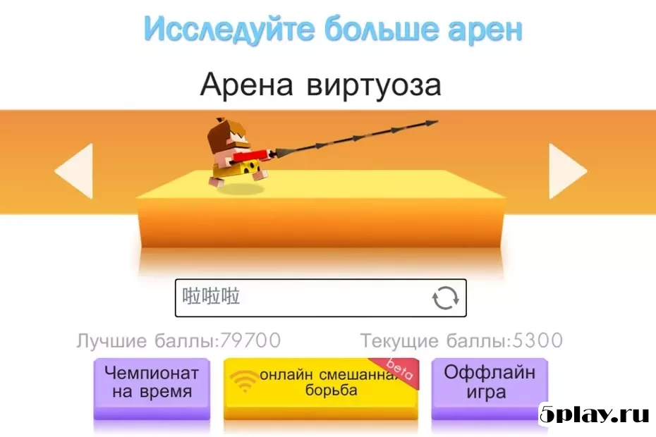 Стрела.io screenshot