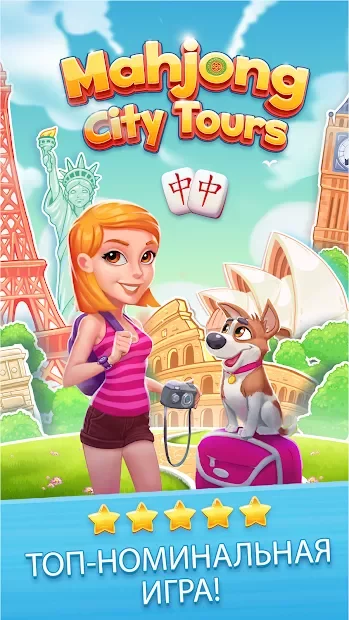 Mahjong City Tours screenshot