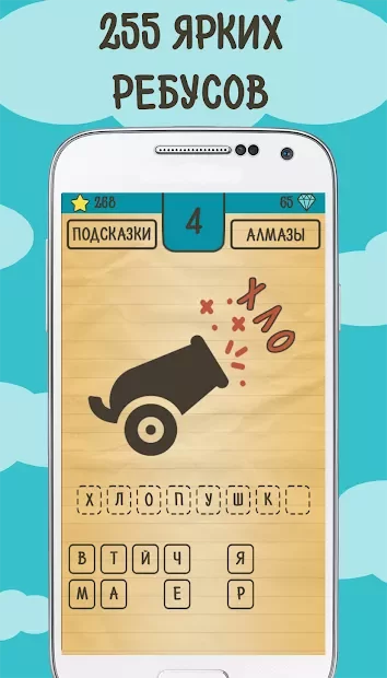Лучшие Загадки Ребусы Шарады Кубраи Без интернета screenshot
