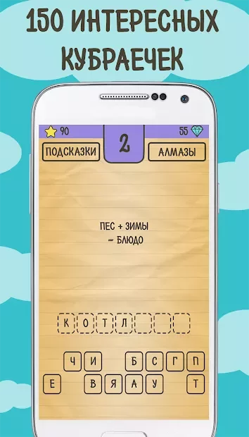 Лучшие Загадки Ребусы Шарады Кубраи Без интернета screenshot