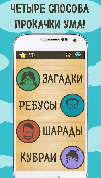 Лучшие Загадки Ребусы Шарады Кубраи Без интернета screenshot
