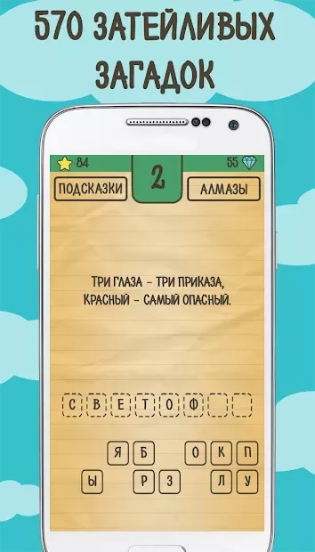Лучшие Загадки Ребусы Шарады Кубраи Без интернета screenshot