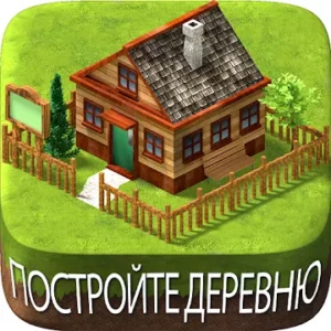 Вилидж-сити остров Сим Village City Simulation icon