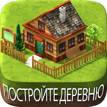 Вилидж-сити остров Сим Village City Simulation icon