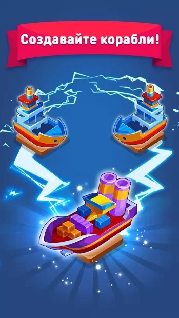 Merge Ship: Корабельный магнат screenshot