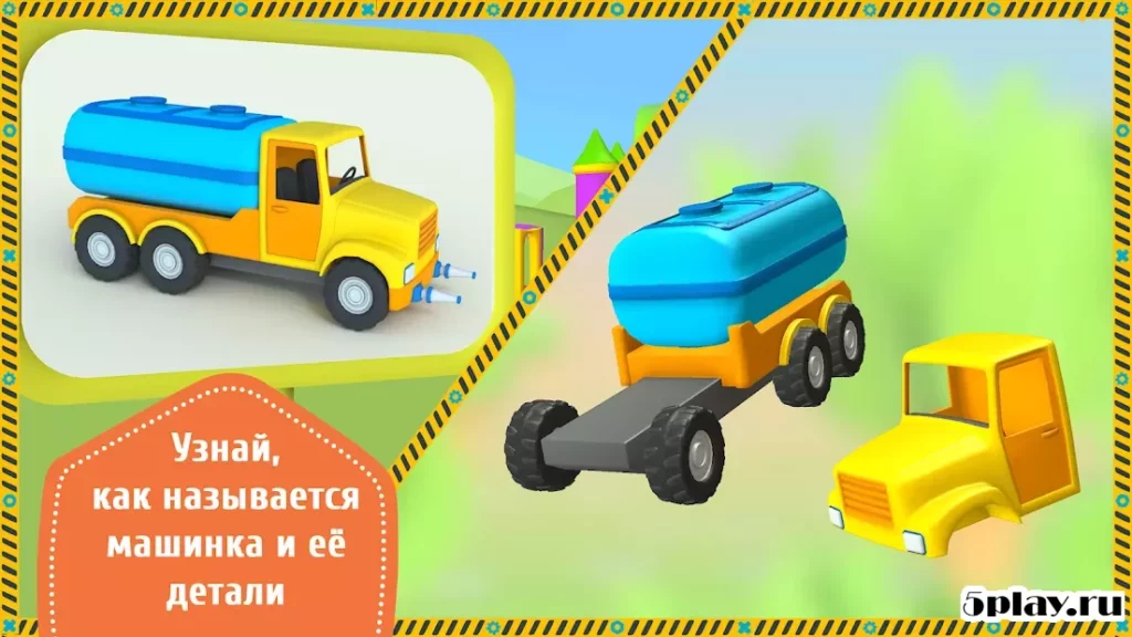 Грузовичок Лева и машинки: детский конструктор screenshot