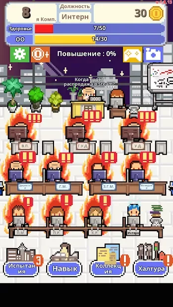 Не уволься! screenshot