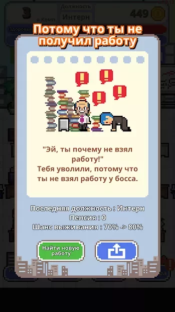 Не уволься! screenshot