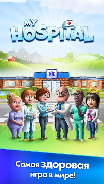 My Hospital screenshot