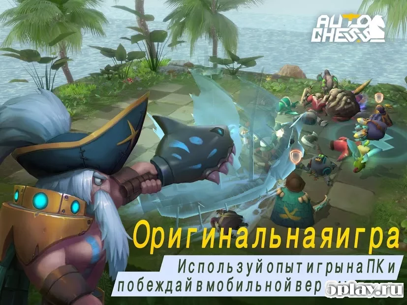 Auto Chess screenshot