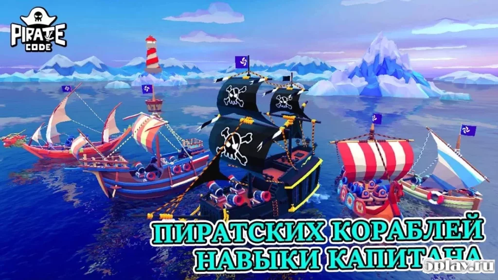 Pirate Code - Морские PVP-сражения screenshot