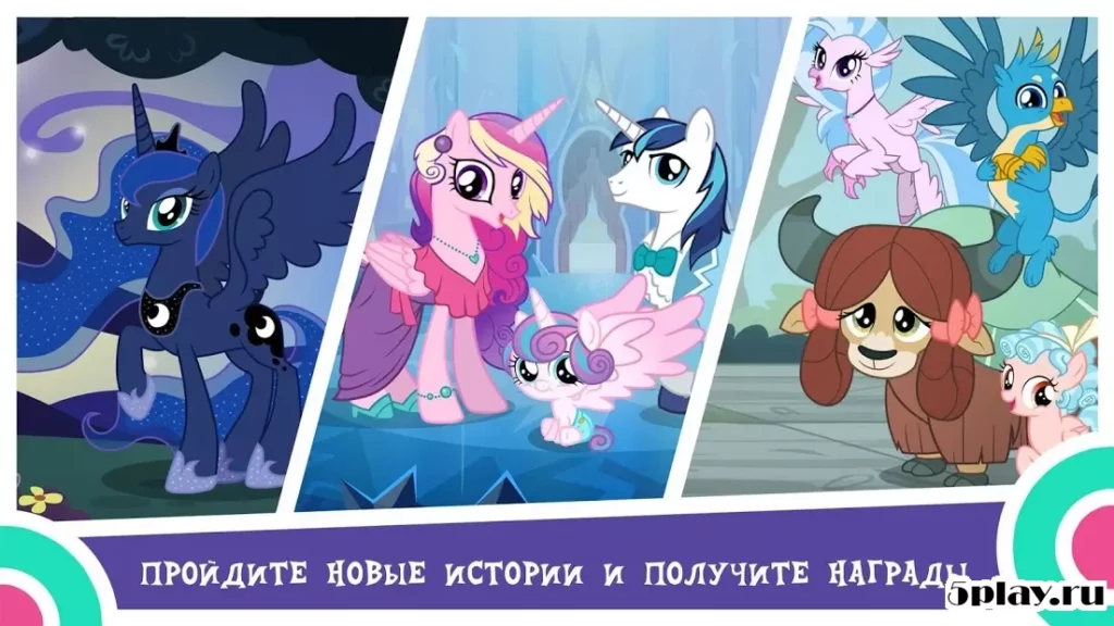 MY LITTLE PONY: Магия Принцесс screenshot