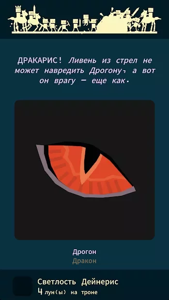 Reigns: Game of Thrones screenshot