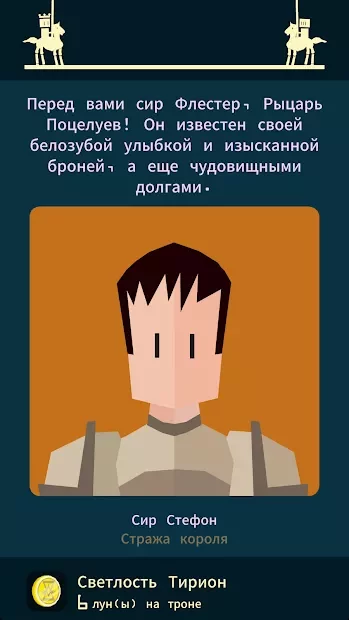 Reigns: Game of Thrones screenshot