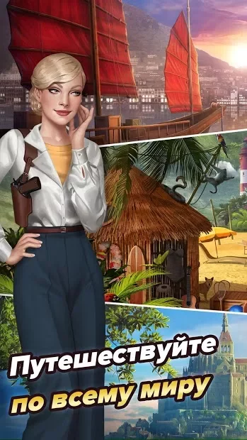 Pearl's Peril — игра в жанре «Поиск предметов» screenshot