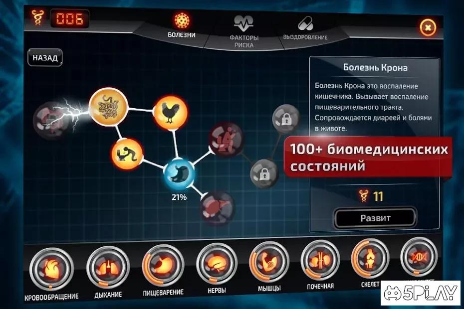 Bio Inc. - Biomedical Plague screenshot