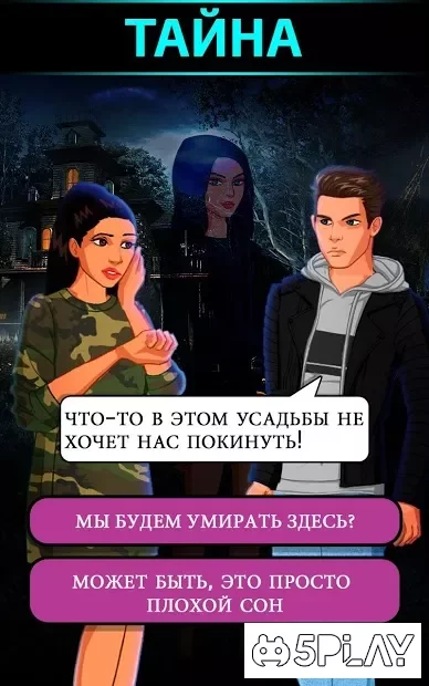 Друзья навсегда: выбери свою историю уже сейчас 19 screenshot