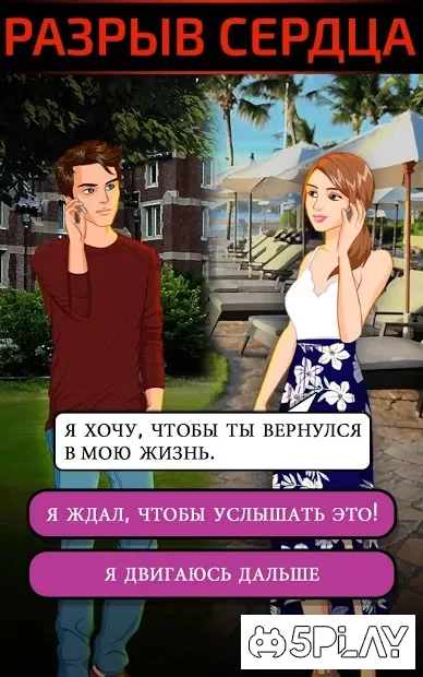 Друзья навсегда: выбери свою историю уже сейчас 19 screenshot