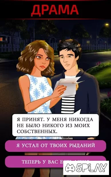 Друзья навсегда: выбери свою историю уже сейчас 19 screenshot