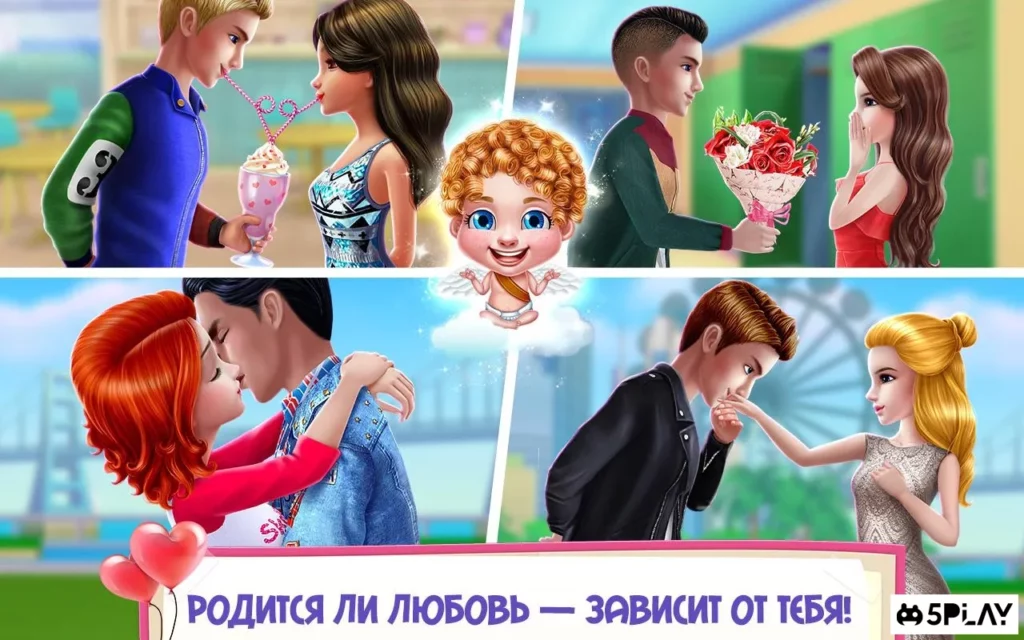 Первый поцелуй любви — Купидон на задании screenshot
