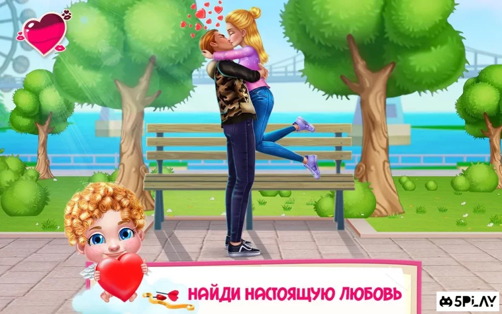Первый поцелуй любви — Купидон на задании screenshot