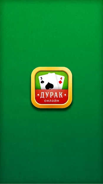 Дурак Онлайн screenshot