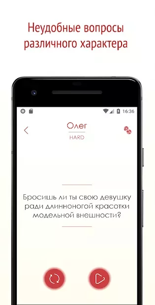 Правда или действие screenshot