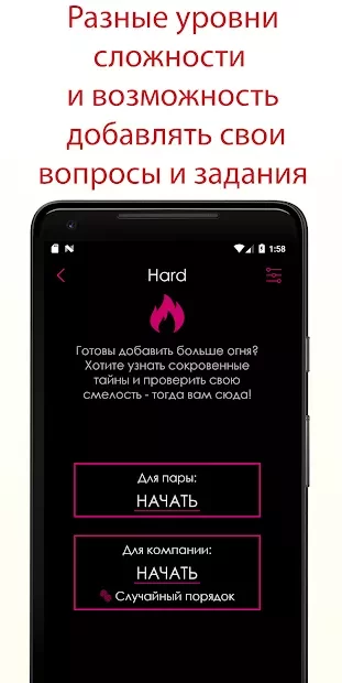 Правда или действие screenshot
