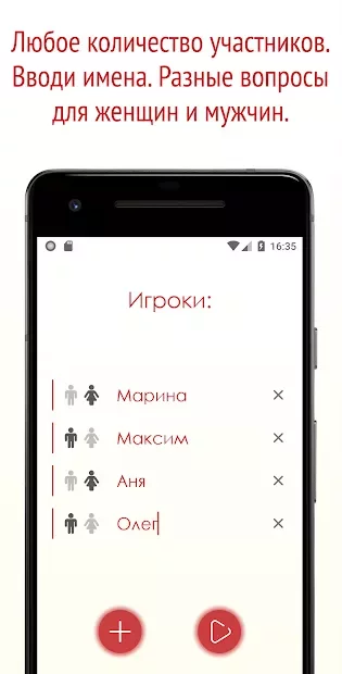 Правда или действие screenshot