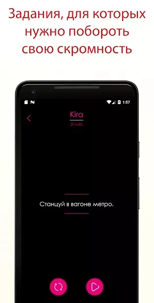 Правда или действие screenshot