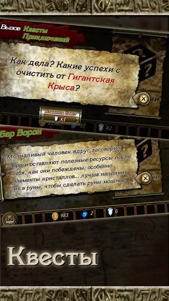 Восход Рун screenshot