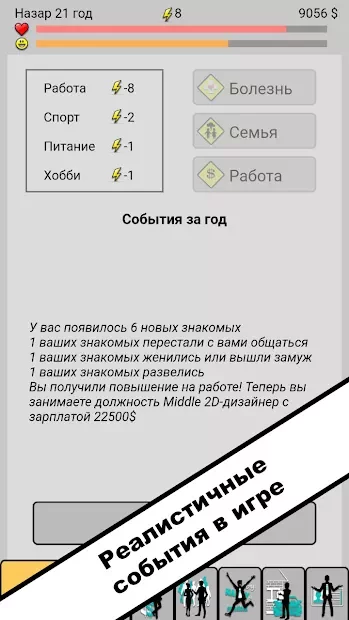 Симулятор жизни. New Life 2 screenshot