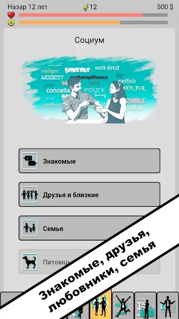 Симулятор жизни. New Life 2 screenshot