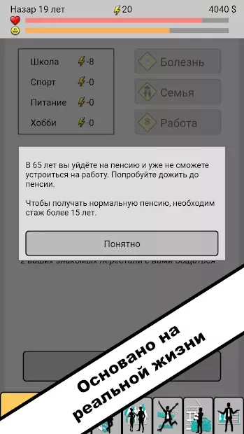 Симулятор жизни. New Life 2 screenshot