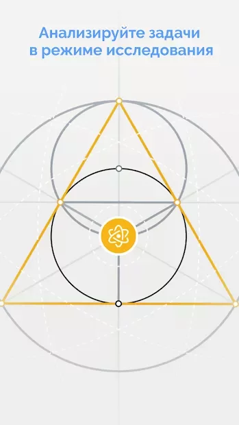 Euclidea screenshot