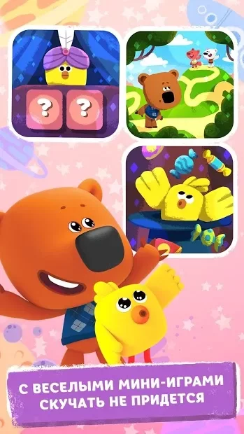 Ми-ми-мишки: Настоящий друг screenshot