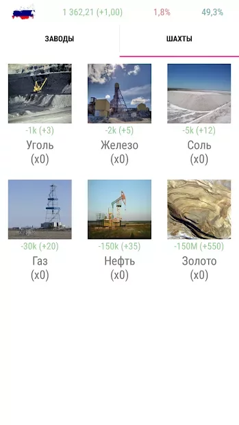 Симулятор России screenshot