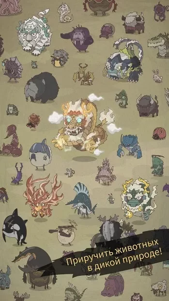 Wild Tamer screenshot