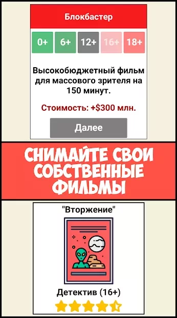 Симулятор Киностудии screenshot