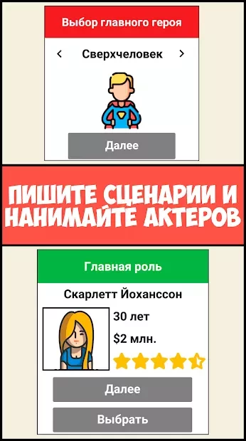 Симулятор Киностудии screenshot