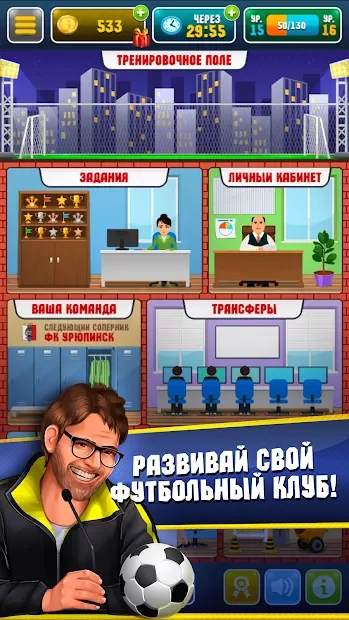 Симулятор Футбольной Академии screenshot