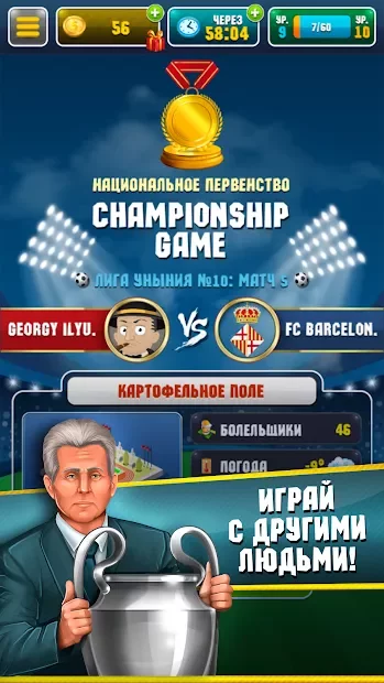 Симулятор Футбольной Академии screenshot