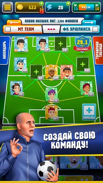 Симулятор Футбольной Академии screenshot