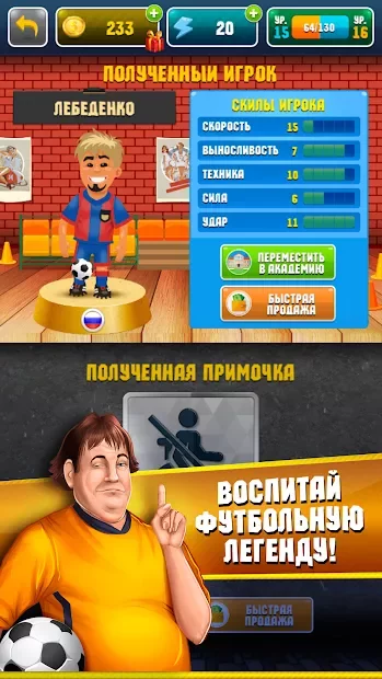 Симулятор Футбольной Академии screenshot