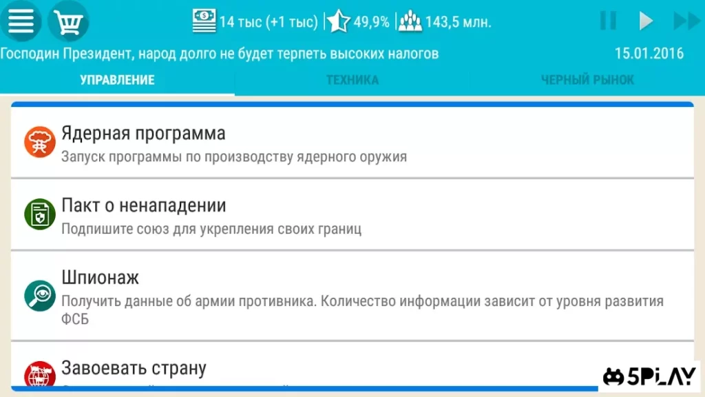 Симулятор России 2 screenshot