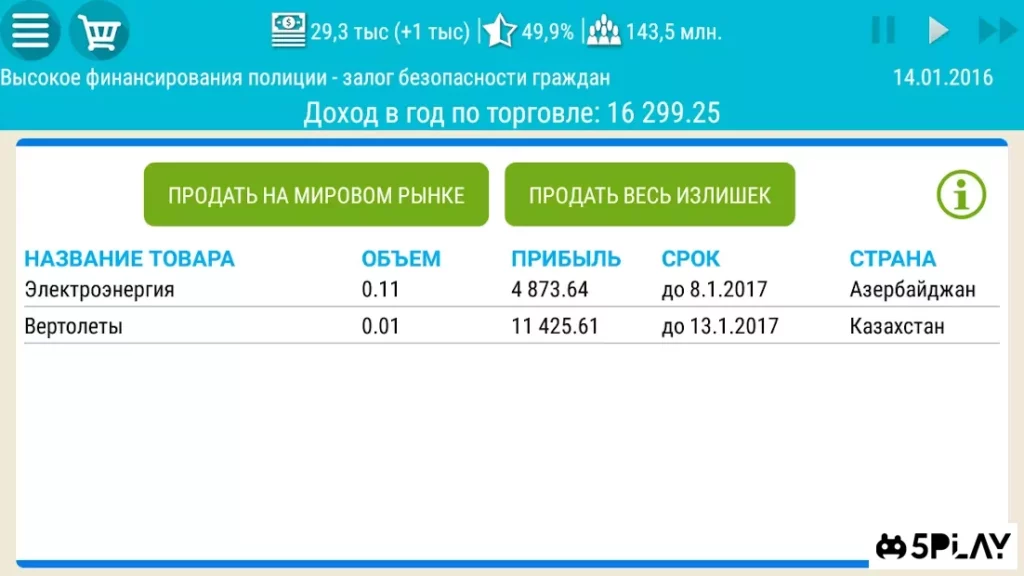 Симулятор России 2 screenshot