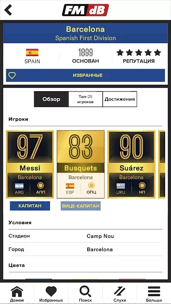 FMdB - Футбольная база screenshot