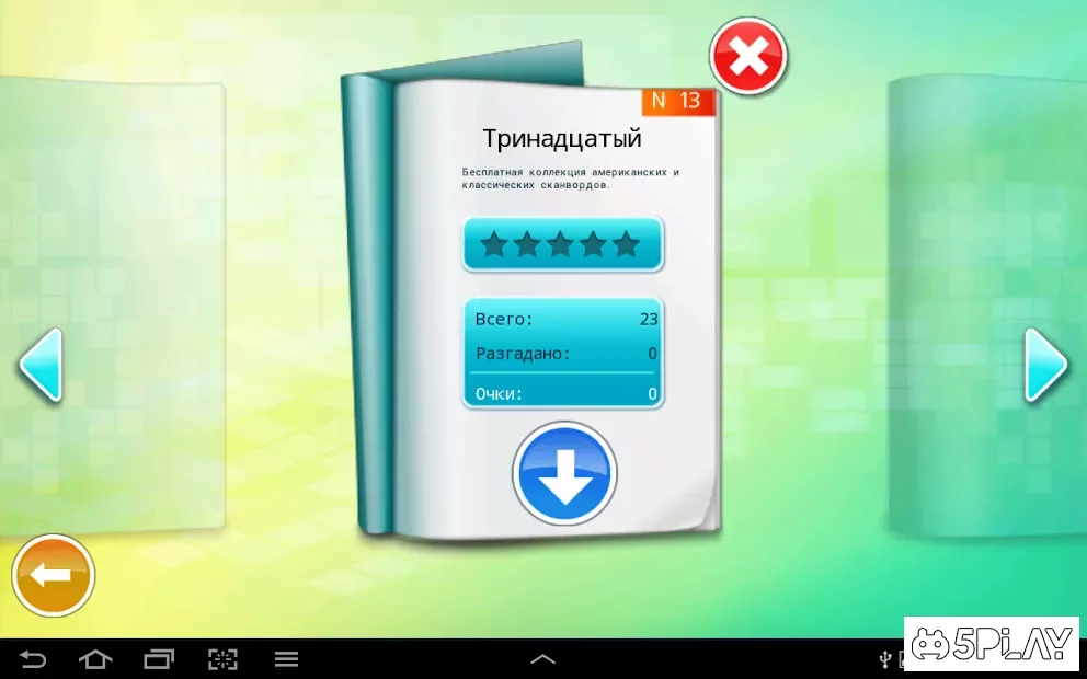 Сканворды и Кроссворды Бесплатно screenshot