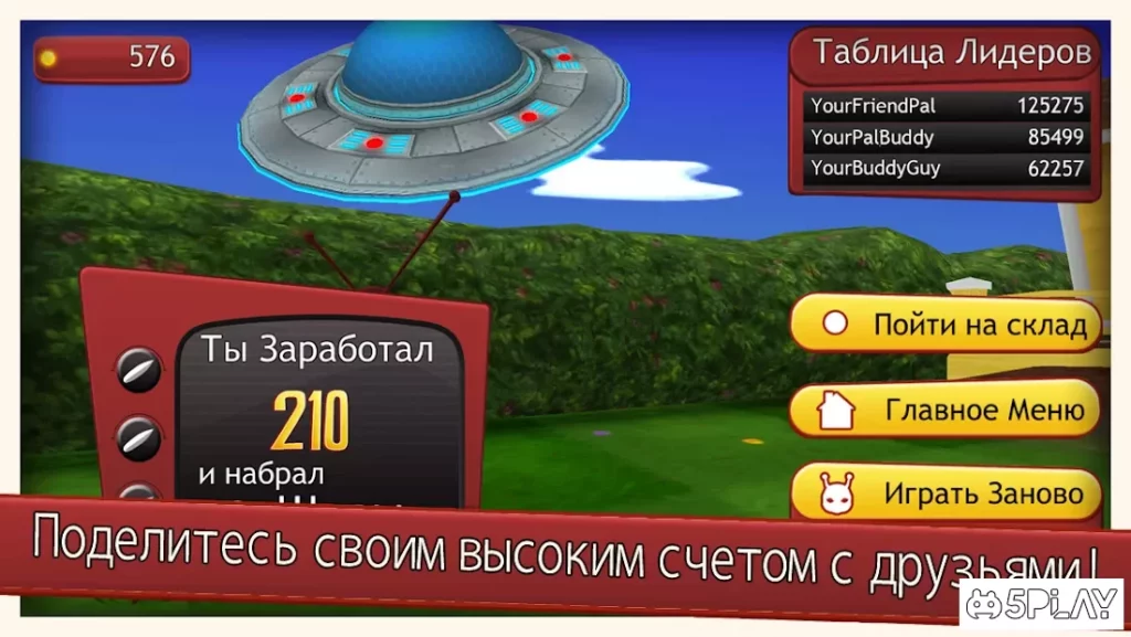 Убирайся с Моего Газона! screenshot